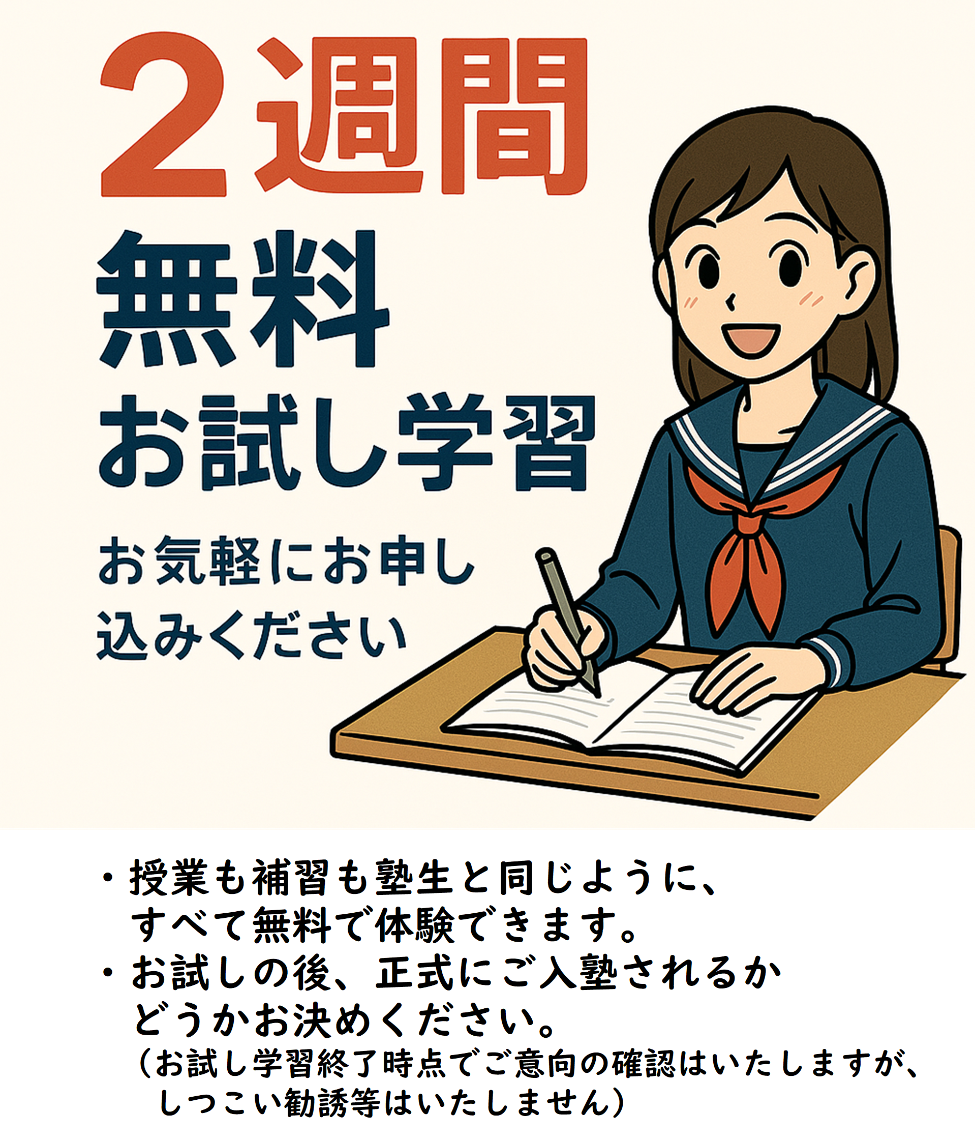 2週間無料お試し学習
